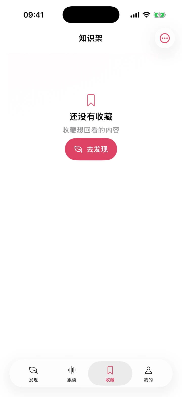 樱语收藏空状态：去发现按钮和右上角管理入口