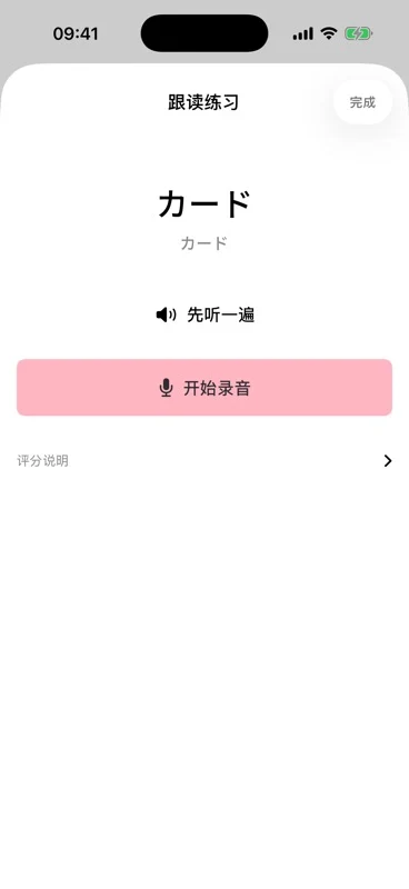 卡片级跟读练习：先听一遍、开始录音和可展开的评分说明
