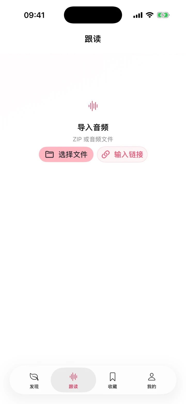 樱语影子跟读页，支持选择文件和输入链接导入音频