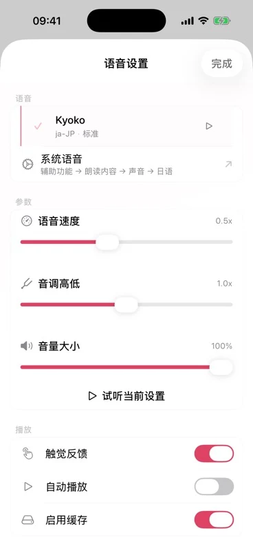 樱语语音设置：声音选择、试听和语速等控制