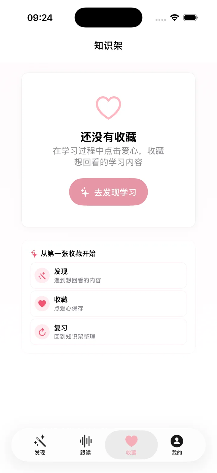 樱语知识架的空状态，说明发现、收藏和复习流程