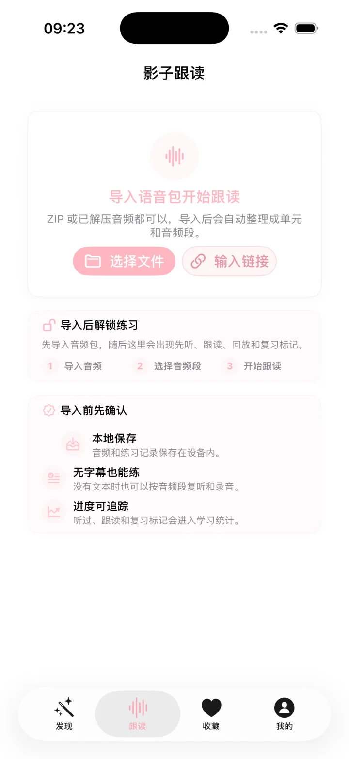 樱语影子跟读页，支持选择文件和输入链接导入音频